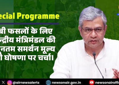 Special Programs : रबी फसलों के लिए केन्द्रीय मंत्रिमंडल की न्यूनतम समर्थन मूल्य की घोषणा