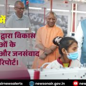 Surkhiyon Mein –  प्रधानमंत्री द्वारा विकास परियोजनाओं का  लोकार्पण और जनसंवाद