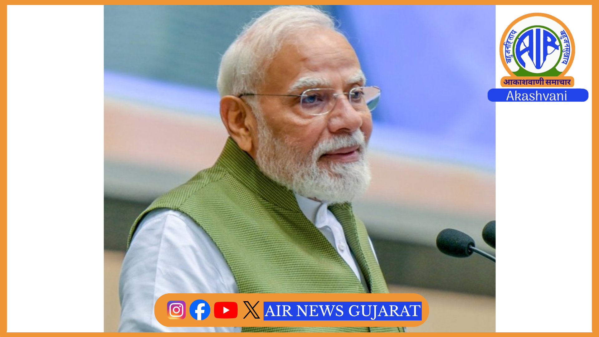 પ્રધાનમંત્રી નરેન્દ્ર મોદી આજે નવી દિલ્હીમાં UPSCના શતાબ્દી મહોત્સવમાં ભાગ લેશે