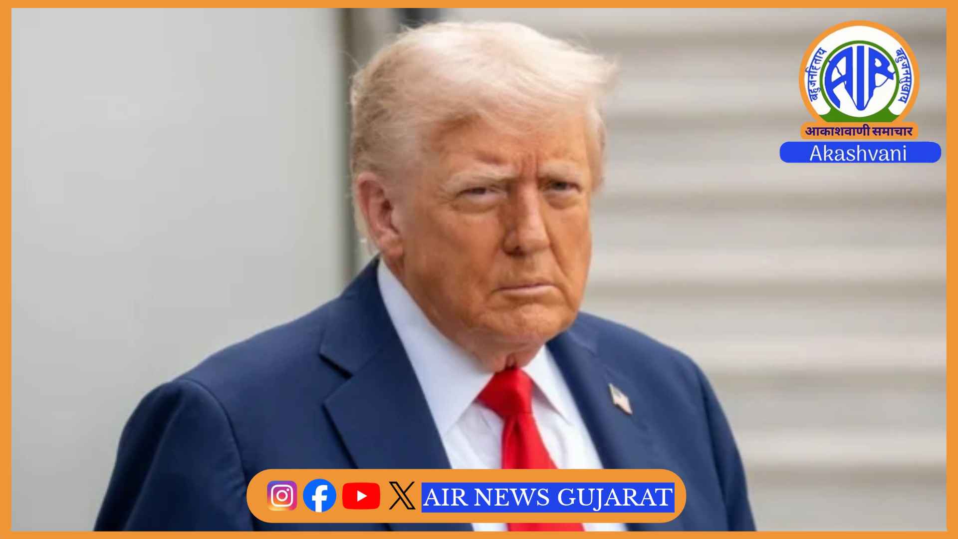અમેરિકાએ  રશિયા પાસેથી તેલ અને ગેસ ખરીદતા દેશો પર લદાયેલા વધારાના ટેરિફ અને નિયંત્રણો માફ કરીને ભારત અને ચીનને રાહત આપી