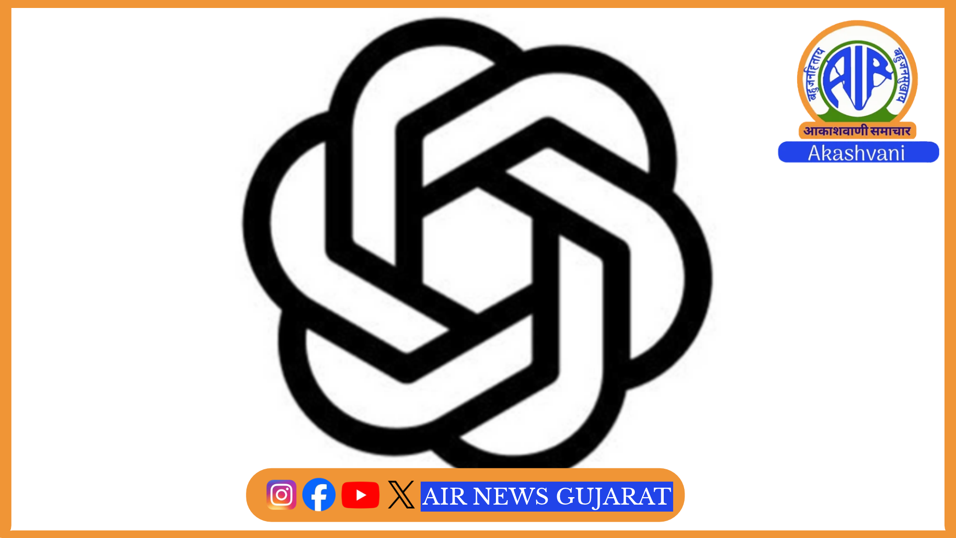 અમેરિકાના આઠ રાજ્યોએ OPEN AI વિરુદ્ધ કેસ દાખલ કર્યો