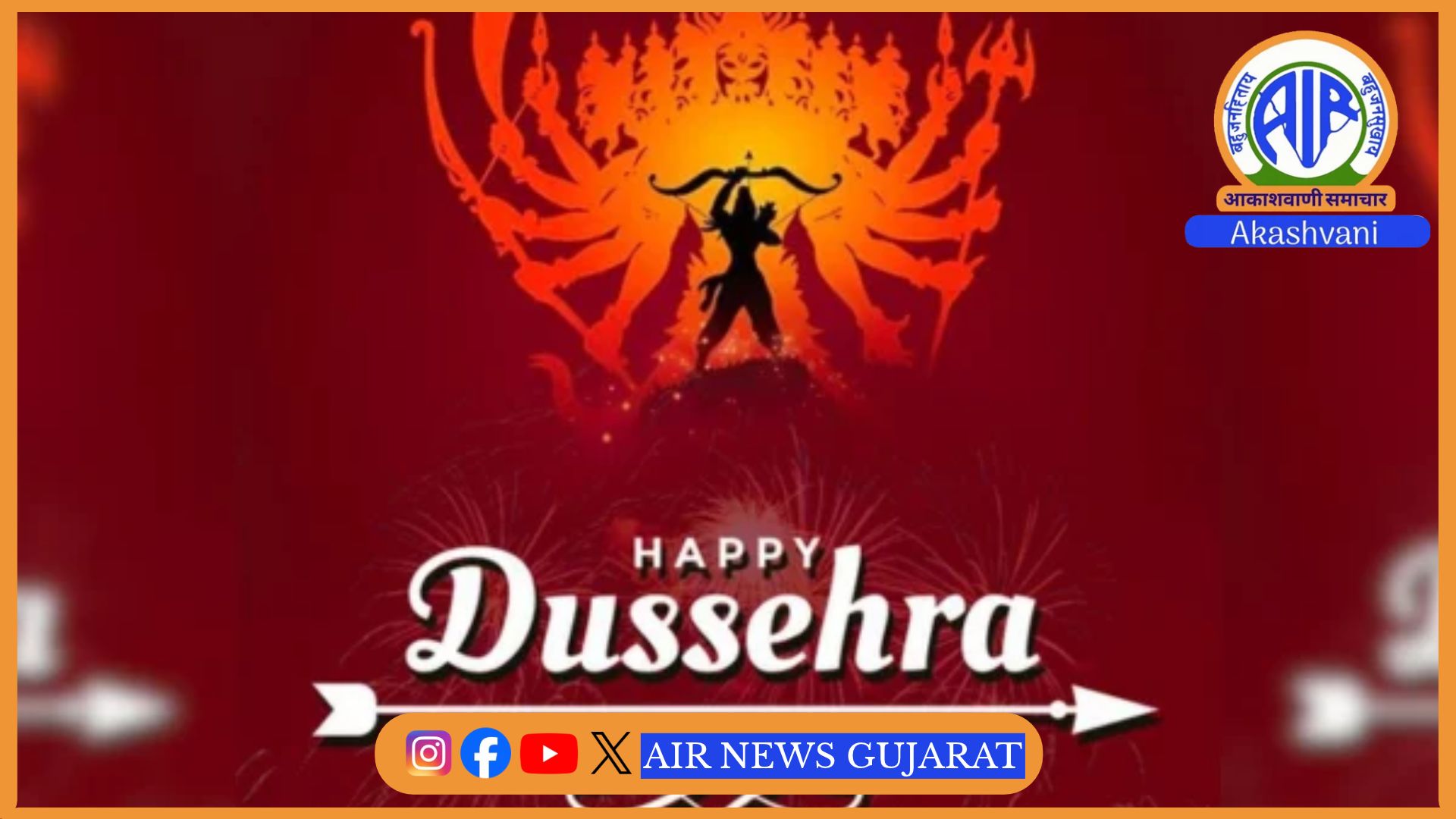 વિજયાદશમીની ઉજવણી નિમિત્તે સમગ્ર રાજ્યમાં વિવિધ સ્થળોએ રાવણ દહનના કાર્યક્રમનું આયોજન