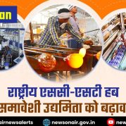 Vishleshan:- राष्ट्रीय एससी-एसटी हब: समावेशी उद्यमिता को बढ़ावा