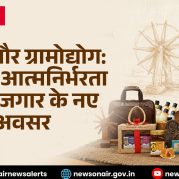 Vishleshan : खादी और ग्रामोद्योग: गांवों में आत्मनिर्भरता और रोजगार के नए अवसर