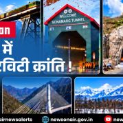 Vishleshan : कश्मीर में कनेक्टिविटी क्रांति !